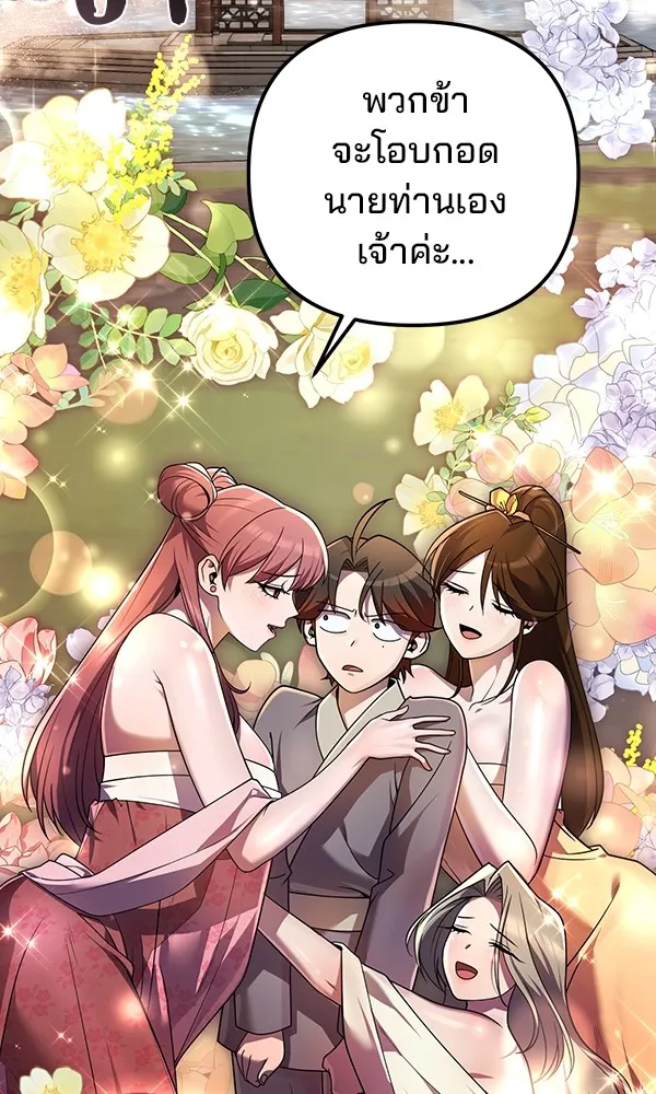 พอแล้วขันที อยากมีเจ้าโลก ตอนที่ 12 รูปที่ 29