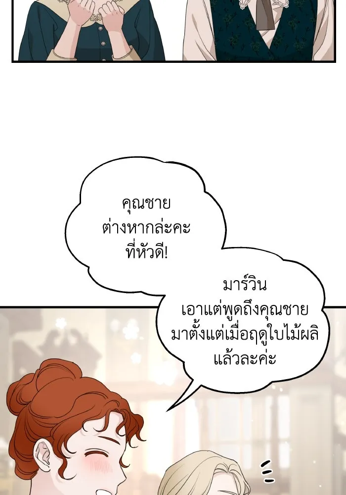 ครอบครัวสามีเห็นทีจะคลั่งรัก ตอนที่ 69 รูปที่ 67