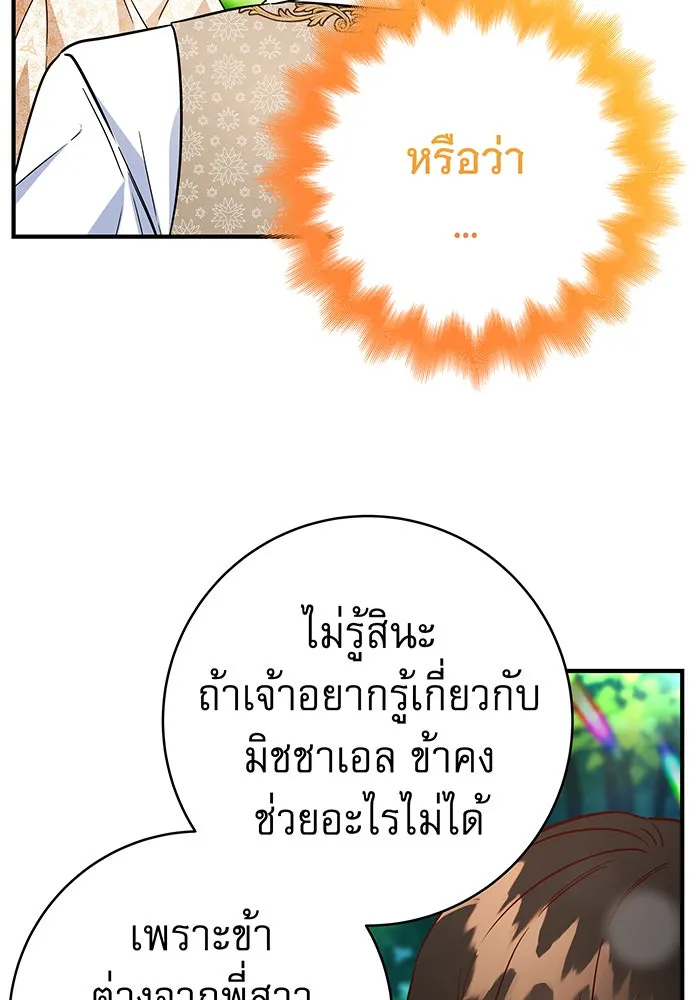 นางร้ายที่ไหนจะมีคุณธรรม ตอนที่ 46 รูปที่ 31