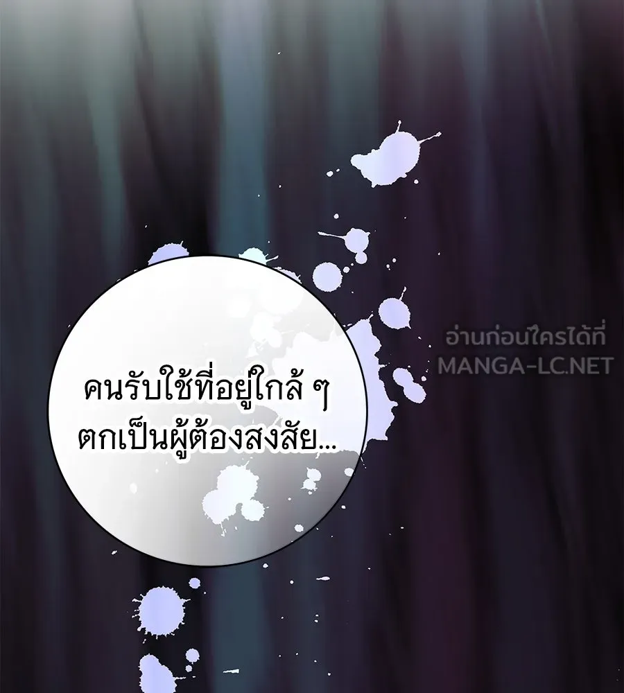 สาว(ลับ)ใช้ของท่านเคานต์ตาบอด ตอนที่ 28 รูปที่ 78