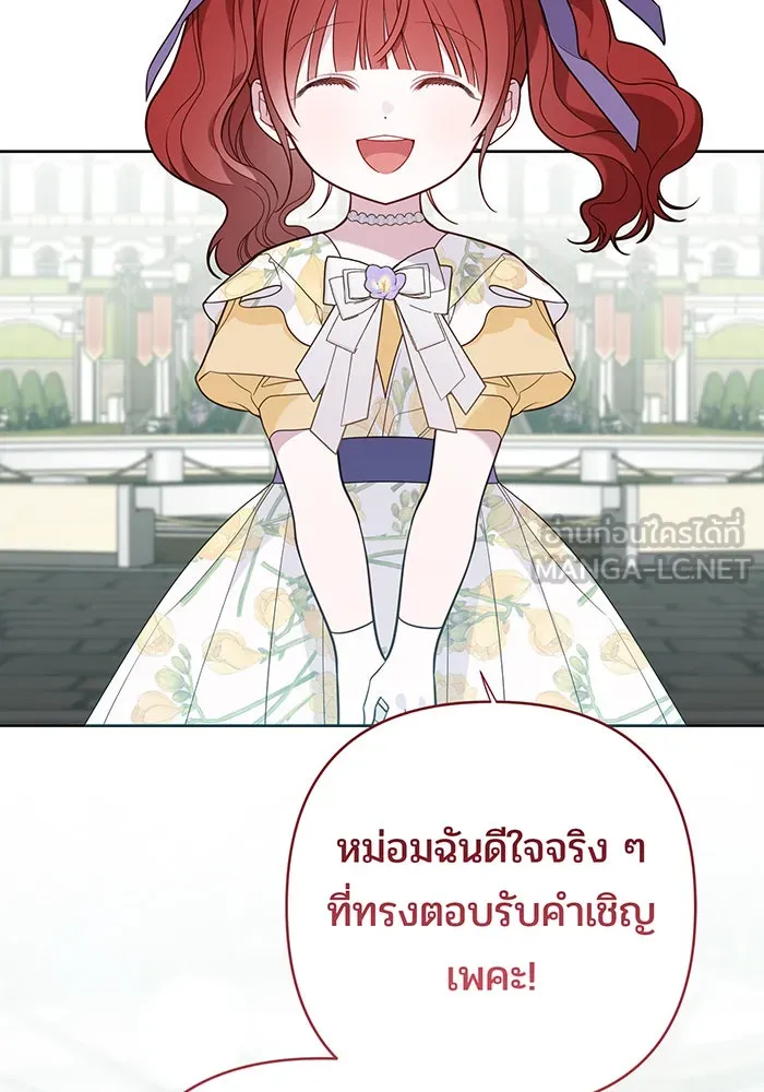 หนูน้อยทรราช ตอนที่ 59 รูปที่ 126