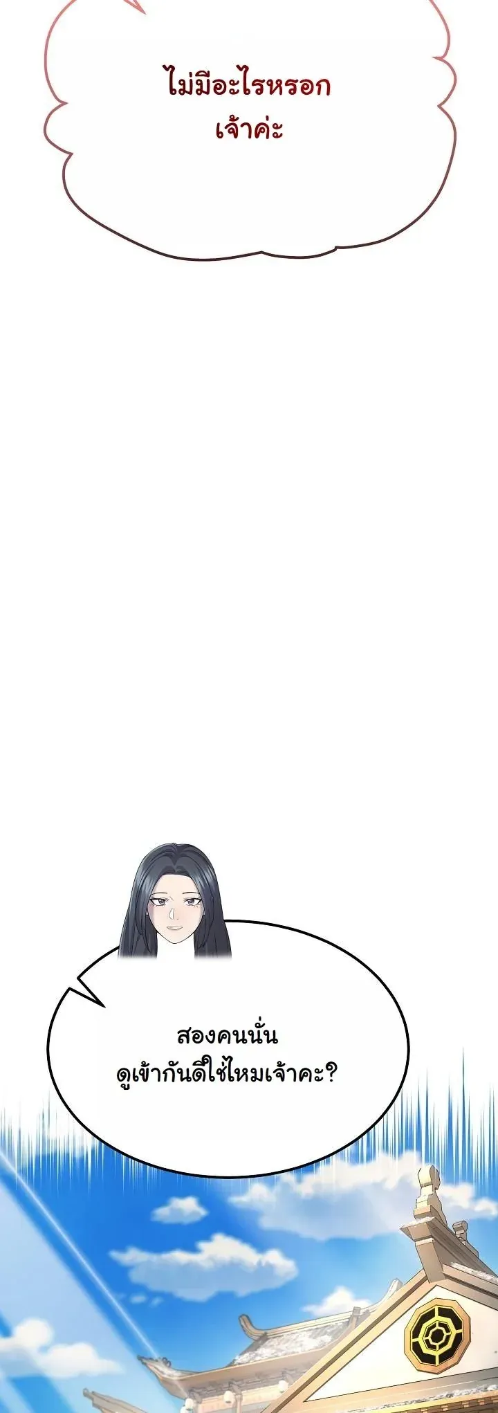 Monopolizing All Opportunities ชะตาฟ_าประทาน ข_าขอฮ_บเพ_ยงผ_เด_ยว ตอนที่ ตอนที่ 28 รูปที่ 43