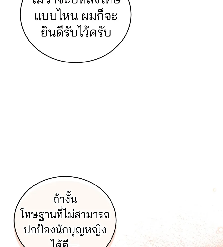 ทางหลุดพ้นของนักบุญลวง ตอนที่ 29 รูปที่ 119