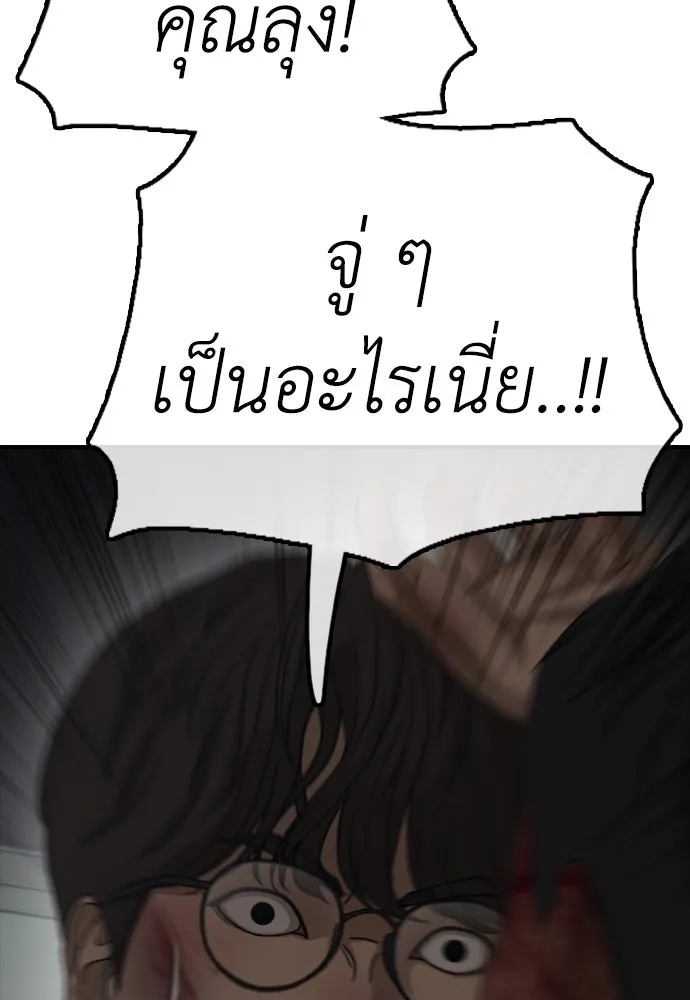 ผู้กล้าฝ่าวันสิ้นโลก ตอนที่ 2 ภาวะฉุกเฉินระดับชาติ รูปที่ 29