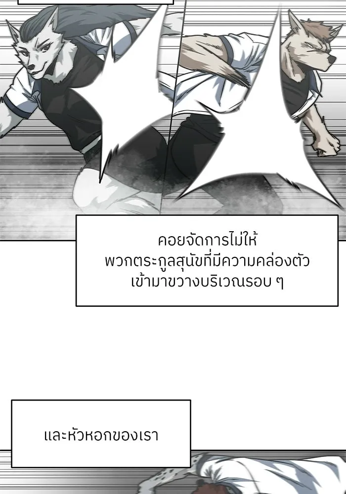 โรงเรียนสัตว์กินเนื้อ ตอนที่ 113 รูปที่ 7