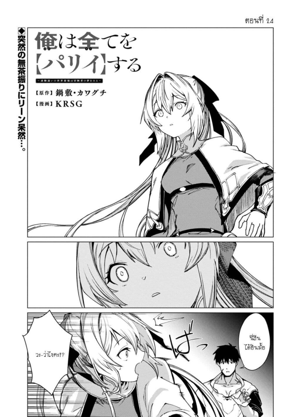 Manga-lc-com อ่านมังงะ อ่านการ์ตูน ออนไลน์ ฟรี Ore wa Subete wo “Parry” Suru ตอนที่ 1 2 3 4 5 6 7 8 9 10 11 12 13 14 ฟรี ไม่มีโฆษณา Manga-lc - อ่าน มังงะ อ่าน การ์ตูน ออนไลน์ อ่านมังงะ ฟรี