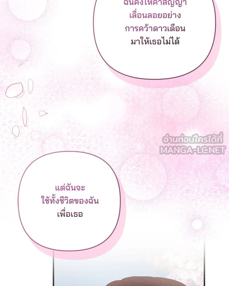 สามีที่ไม่ได้ขอ ตอนที่ 60 (ตอนจบ) รูปที่ 150
