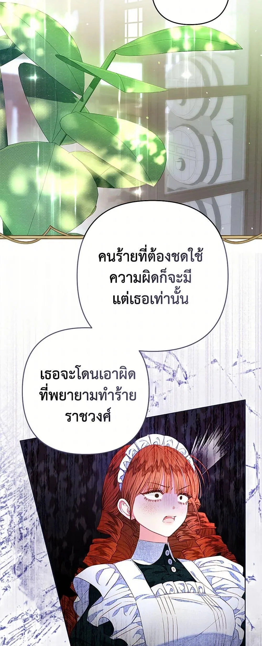 Being a Maid is Better than Being a Princess ฉ_นเป_นสาวใช_ได_ด_กว_าเป_นเจ_าหญ_งอ_กค_ะ ตอนที่ ตอนที่ 37 รูปที่ 5