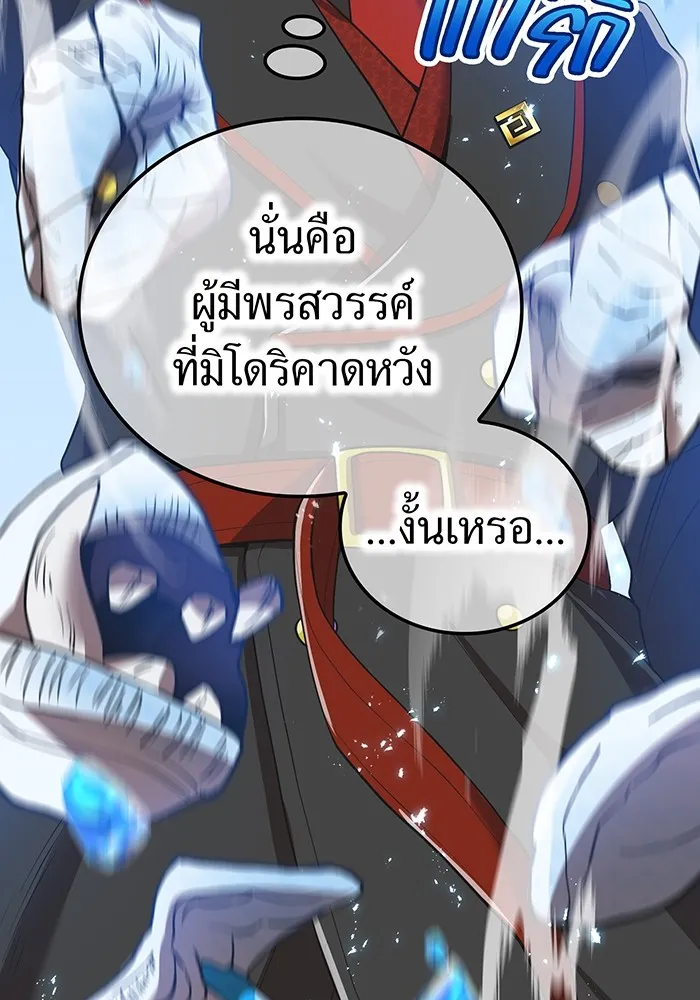 ฮันเตอร์สกิลโกง ตอนที่ 20 สุโอ มาโคโตะ รูปที่ 79