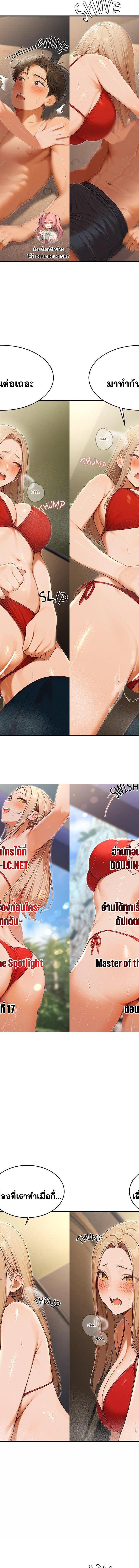 Master of the Spotlight ตอนที่ 17 1