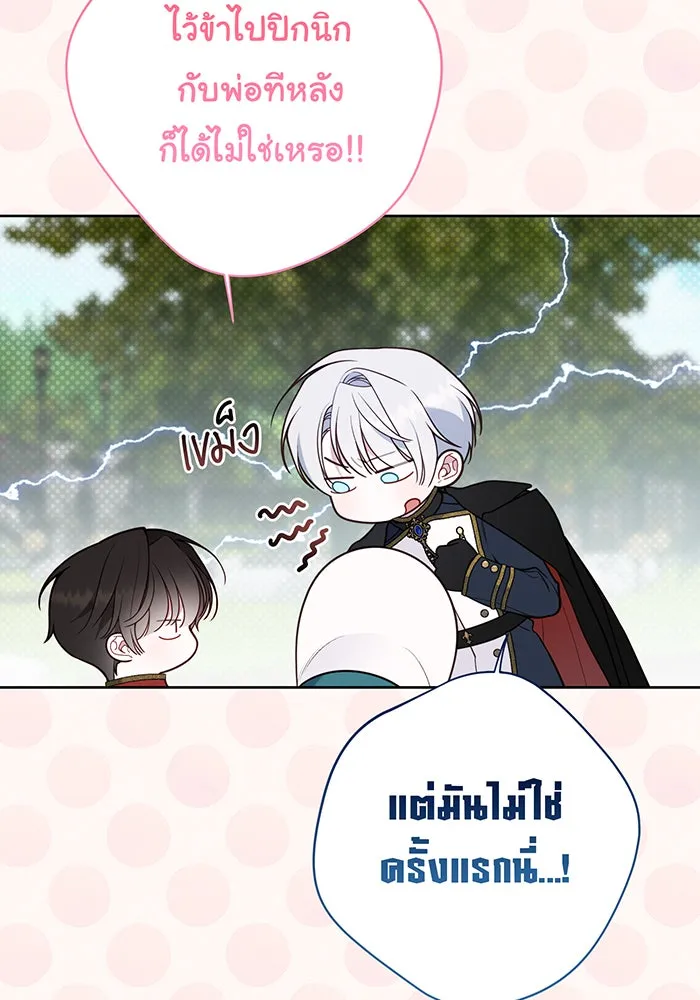 หนูน้อยทรราช ตอนที่ 57 รูปที่ 7