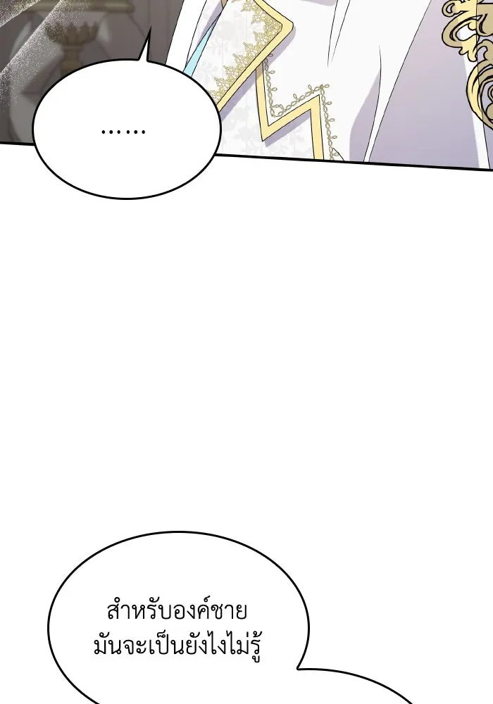 ทำแบบนี้ไม่ได้เพคะ องค์ชาย ตอนที่ 61 รูปที่ 16