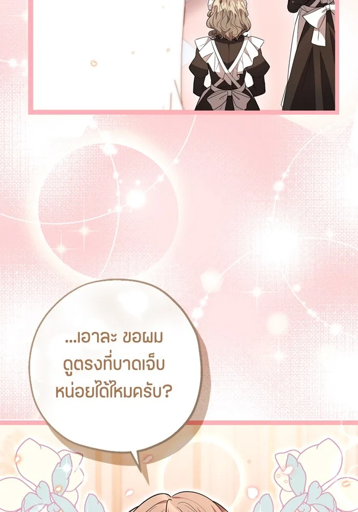 ป๊ะป๋าขา หนูลาแล้ว ตอนที่ 9 รูปที่ 11