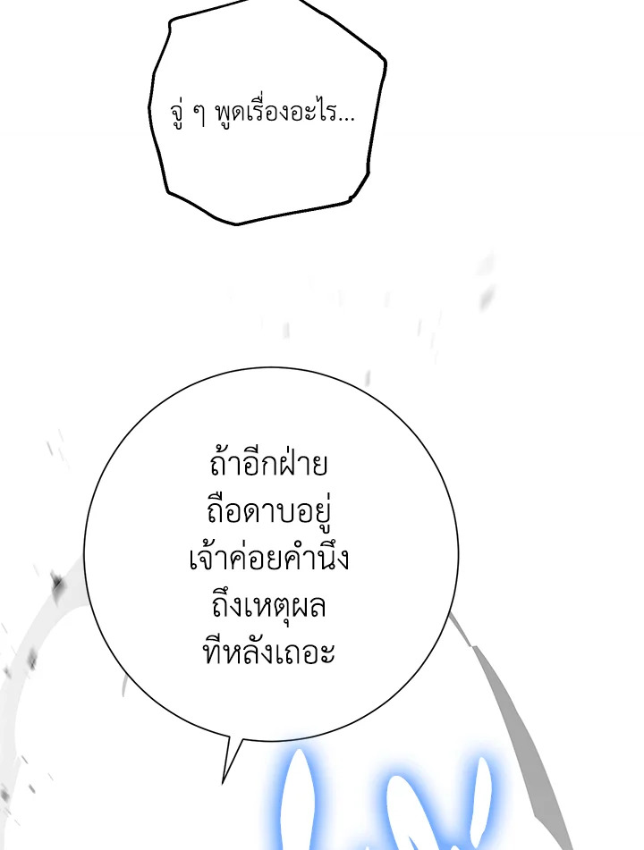 พลทหารโครงกระดูกผู้ม ตอนที่ 144 รูปที่ 45