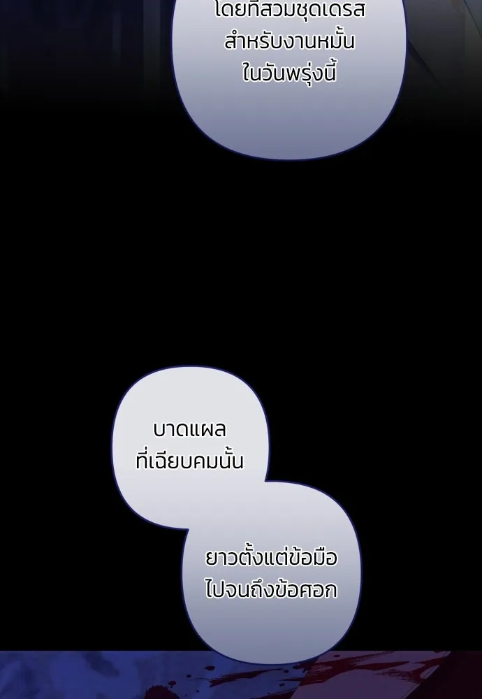 ฉันจะจีบท่านดยุกแดนเหนือ ตอนที่ 33 รูปที่ 23