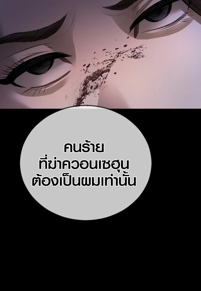 อาชญากรวัยเยาว์ ตอนที่ 63 บทสรุปของควอนเซฮุน รูปที่ 224