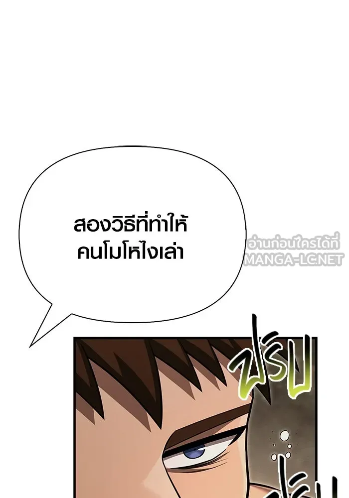 เอาชีวิตรอดในเกมฉบับคนเถื่อน ตอนที่ 60 วันที่ยอดเยี่ยม รูปที่ 3