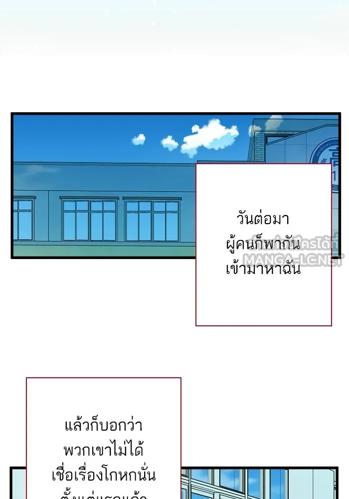ฉันมันร้าย หรือเพราะโลกไม่น่ารัก ตอนที่ 113 รูปที่ 78