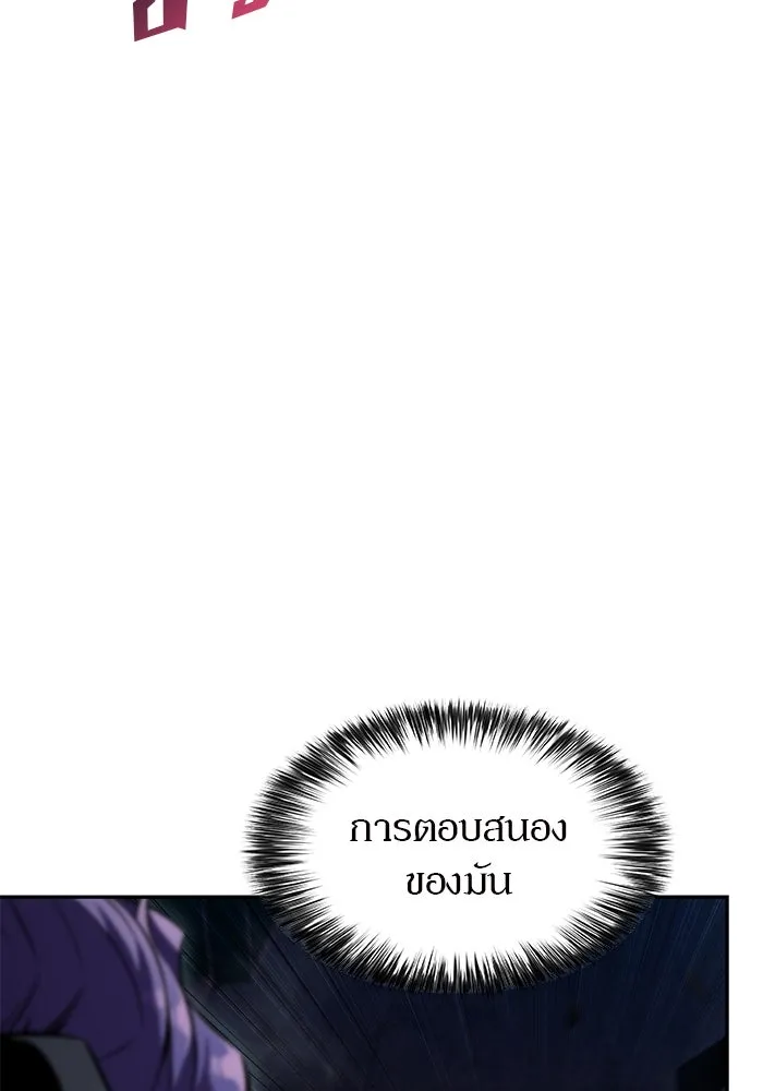 ผู้เล่นหน้าใหม่เลเวลแมกซ์ ตอนที่ 65 ไหโสโครก (2) รูปที่ 86