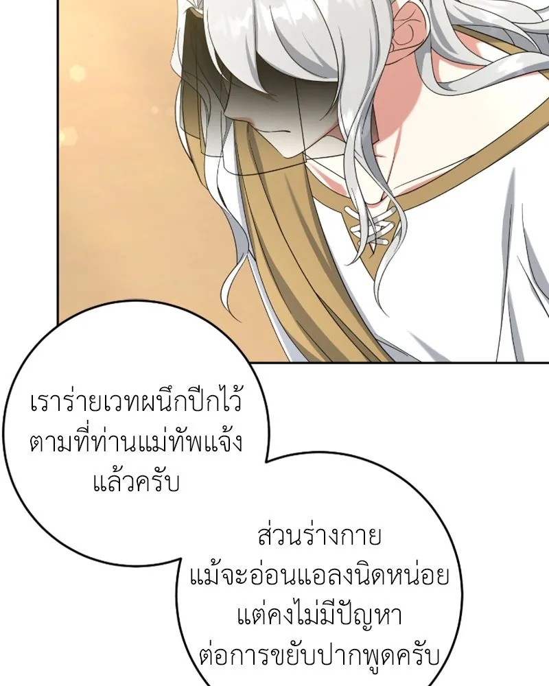 ภารกิจไล่ตามลุค บีเชล ตอนที่ 48 รูปที่ 4