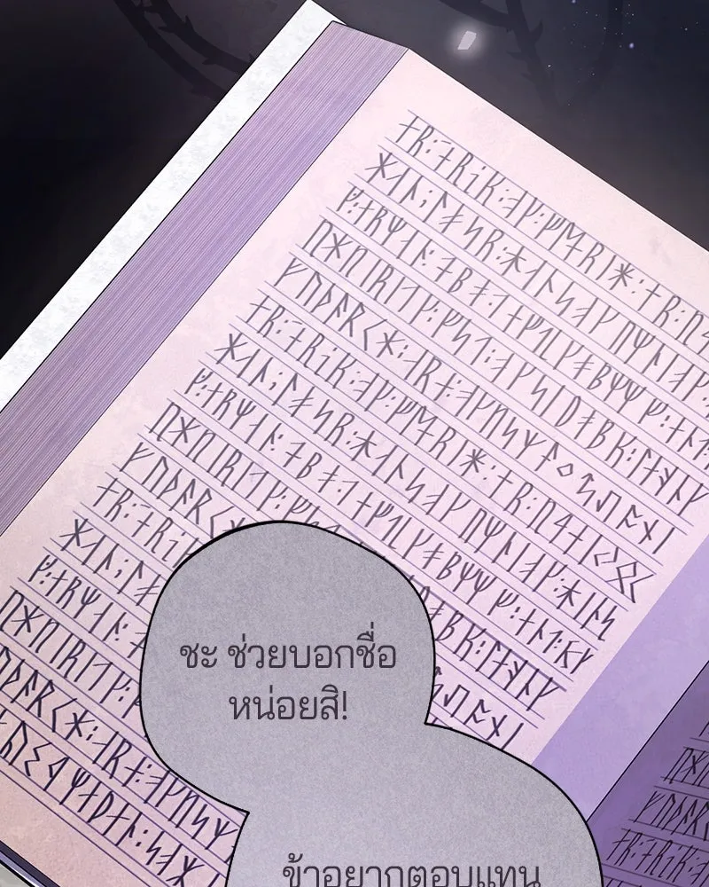 ถ้าเป็นนางร้าย ขอตายดีกว่า ตอนที่ 13 รูปที่ 97