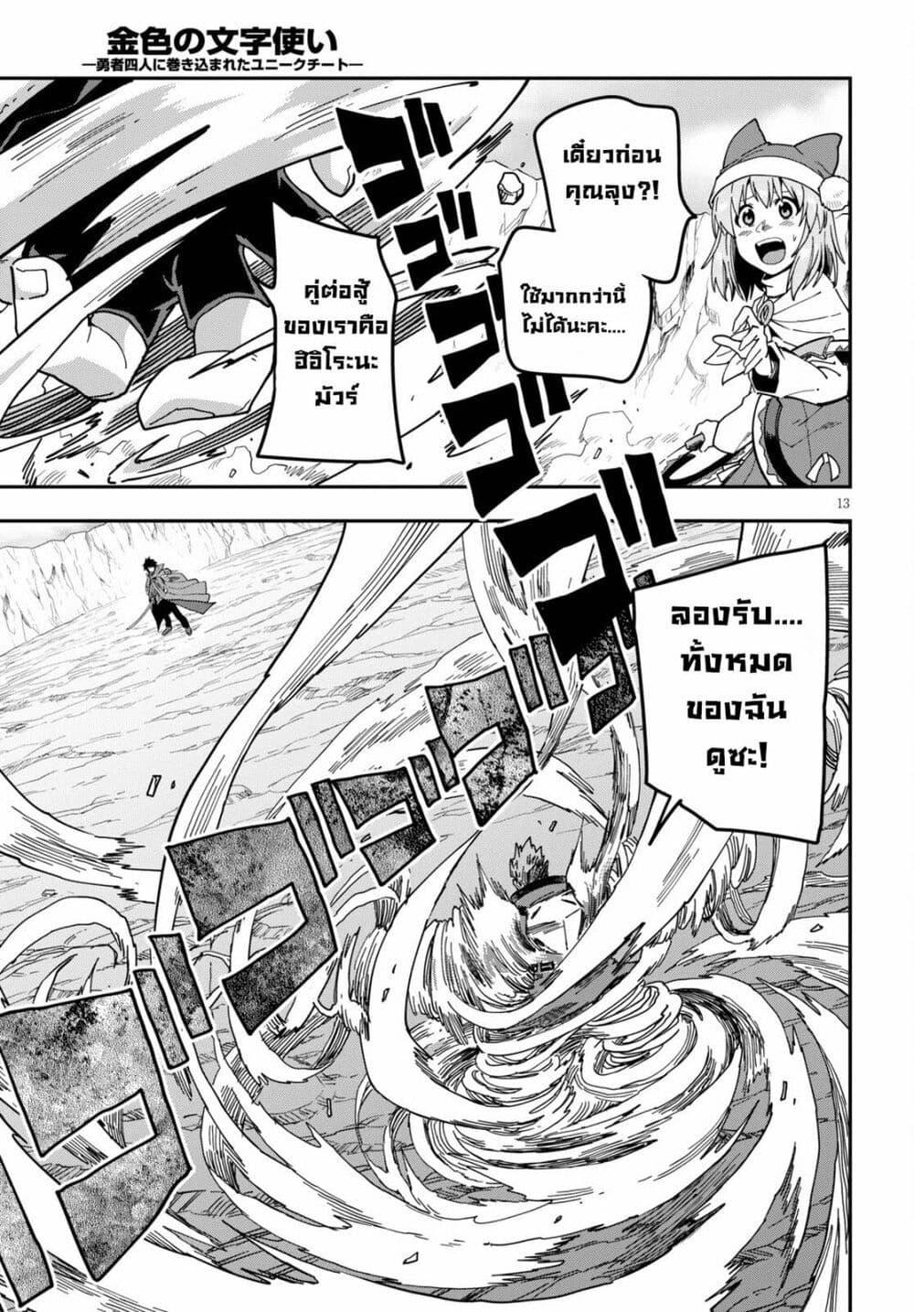 Manga-lc-com อ่านมังงะ อ่านการ์ตูน ออนไลน์ ฟรี Konjiki no Moji Tsukai – Yuusha Yonin ni Makikomareta Unique Cheat ตอนที่ 1 2 3 4 5 6 7 8 9 10 11 12 13 14 ฟรี ไม่มีโฆษณา Manga-lc - อ่าน มังงะ อ่าน การ์ตูน ออนไลน์ อ่านมังงะ ฟรี