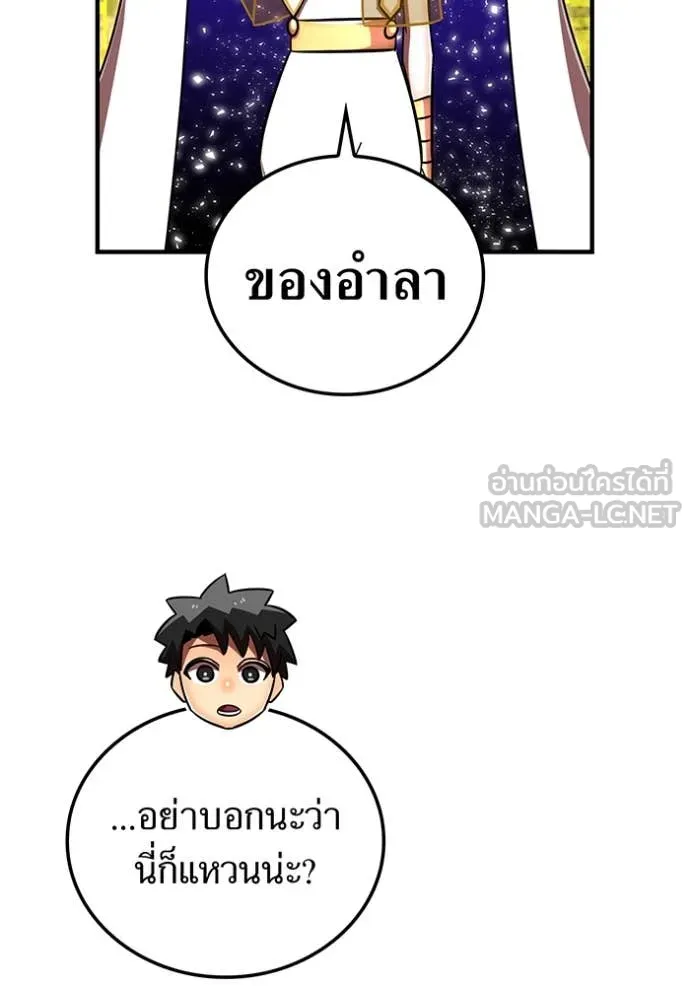 เพลเยอร์เลือดเทวะ ตอนที่ 97 รูปที่ 111