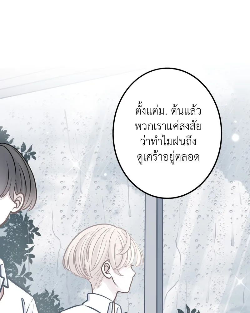 ฤดูฝนของฉันกับนาย ตอนที่ 3 คุณลูกหมา รูปที่ 7