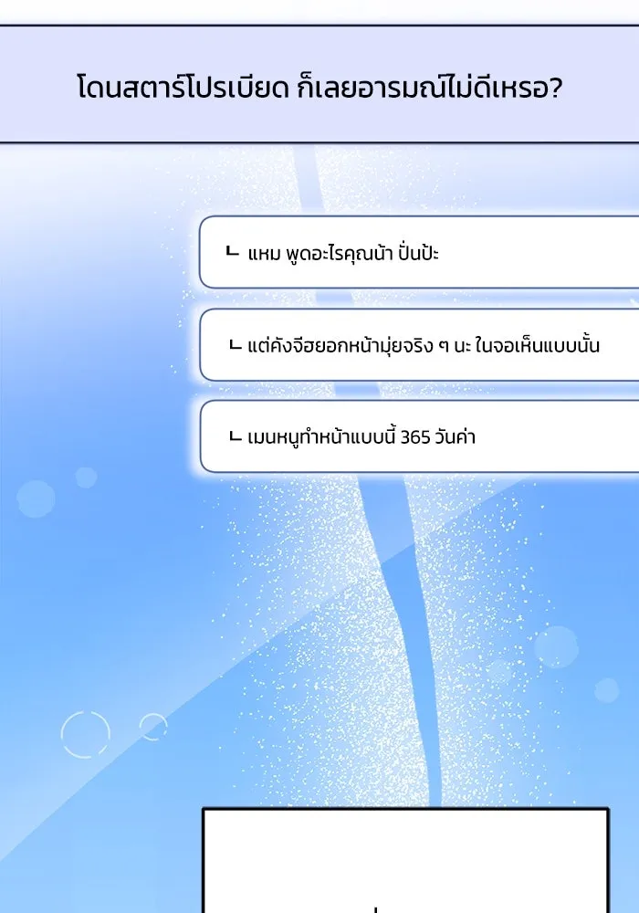 ย้อนเวลามาเป็นมักเน่ ตอนที่ 57 รูปที่ 109