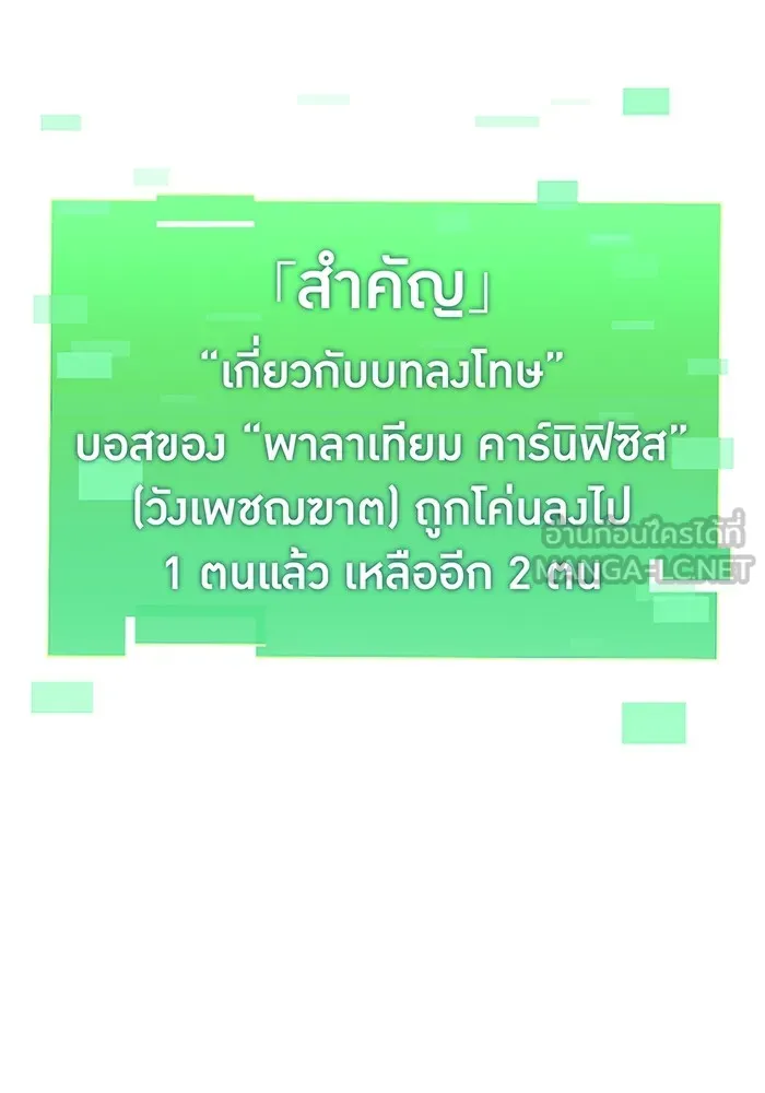 เพลเยอร์เลือดเทวะ ตอนที่ 60 ผู้ที่อาศัยอยู่ในกรง รูปที่ 87