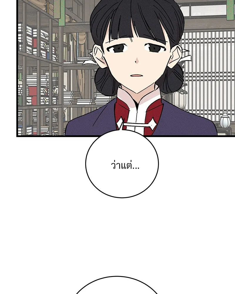 ข้าต้องไม่ใช่พระชายา ตอนที่ 57 รูปที่ 8