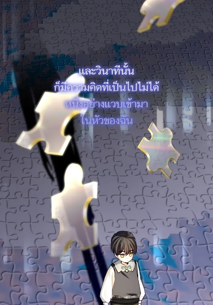 บุตรสาวของดยุกปีศาจ ตอนที่ 126 รูปที่ 32