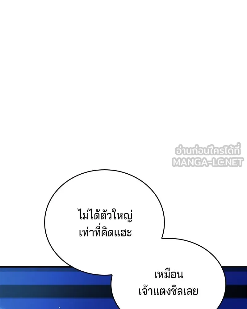 เจ้าชายแผนโบราณ ตอนที่ 26 รูปที่ 144