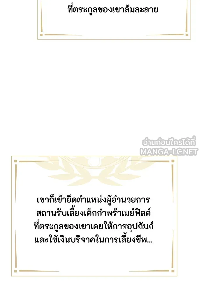 ลูกสาวตัวปลอมของท่านดยุก ตอนที่ 14 รูปที่ 33
