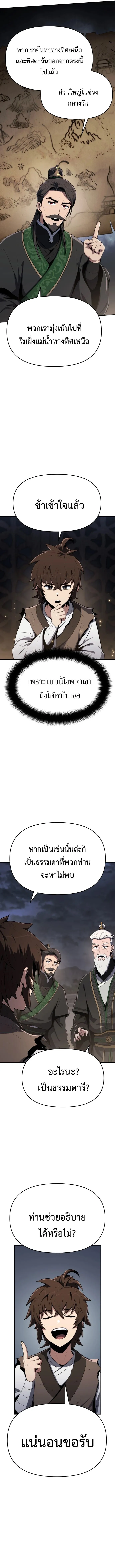 The Poison Master of Sacheon Tang Clan สาราน_กรมส_ตว_พ_ษของสตร_มเมอร_ผ_เก_ดใหม_ในต_างโลก ตอนที่ ตอนที่ 2 รูปที่ 3