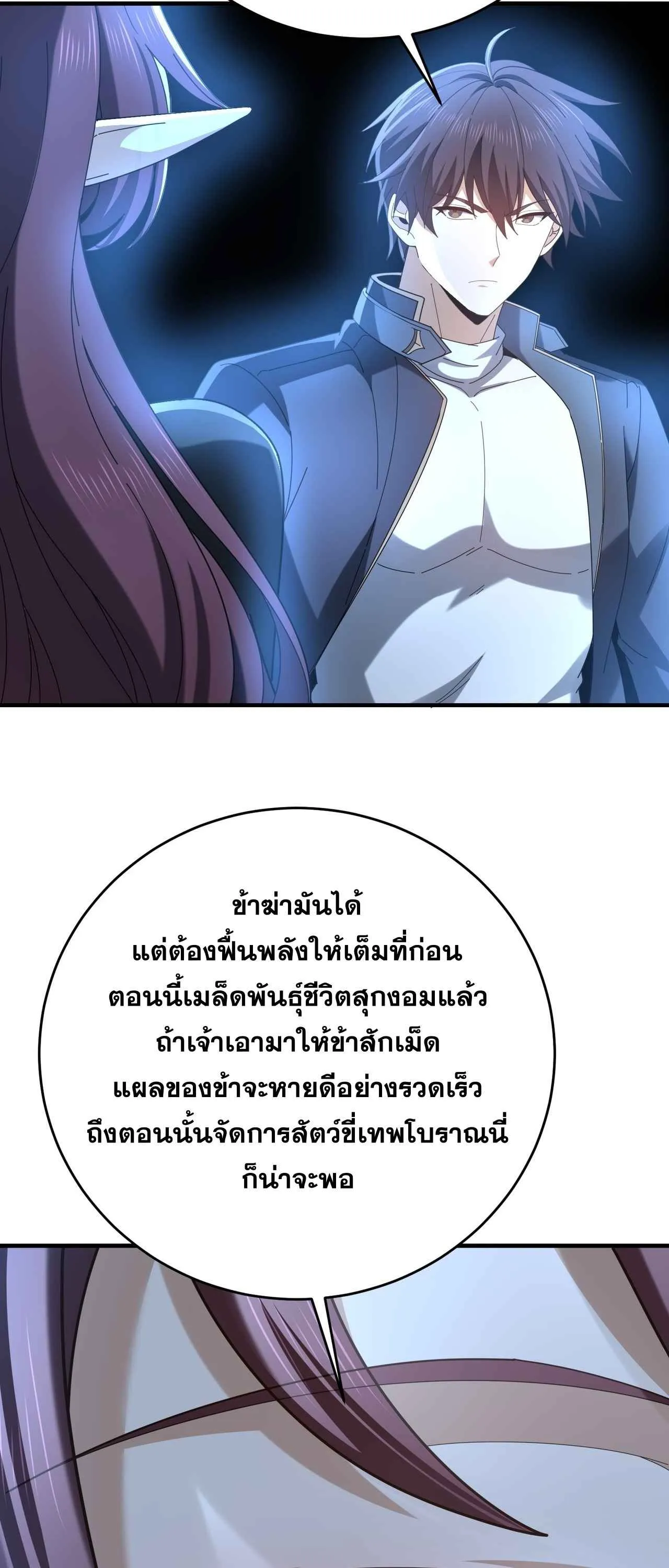 I am Drako Majstor ไหนใครว_าผ_ค_มม_งกร เป_นอาช_พท_อ_อนแอท_ส_ดไงล_ะ ตอนที่ ตอนที่ 214 รูปที่ 24
