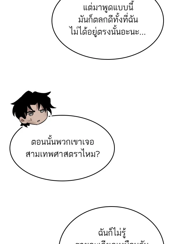 หลังวันสิ้นโลก ตอนที่ 190 รูปที่ 107