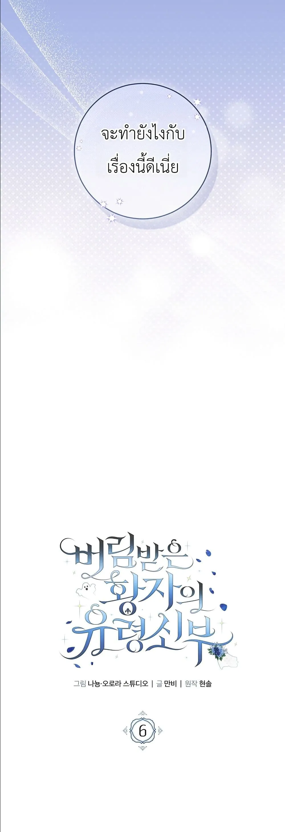 Manga-lc-com อ่านมังงะ อ่านการ์ตูน ออนไลน์ ฟรี The Abandoned Princes Ghost Bride ตอนที่ 1 2 3 4 5 6 7 8 9 10 11 12 13 14 ฟรี ไม่มีโฆษณา Manga-lc - อ่าน มังงะ อ่าน การ์ตูน ออนไลน์ อ่านมังงะ ฟรี