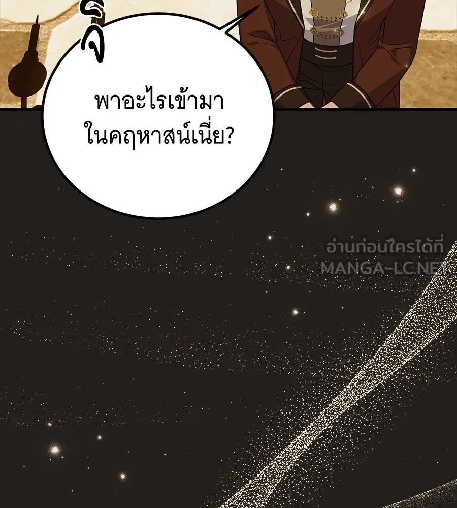 เปลี่ยนบทร้ายให้เป็นบทรัก ตอนที่ 47 รูปที่ 30