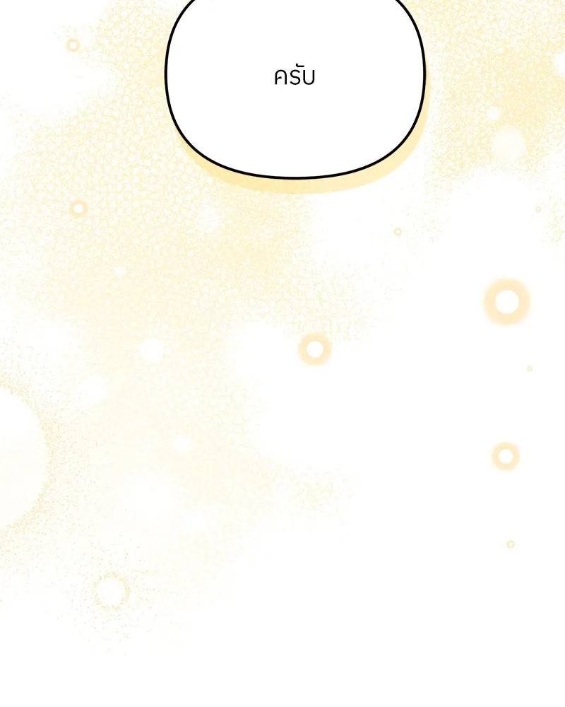 ย้อนเวลามาเป็นมักเน่ ตอนที่ 49 รูปที่ 160