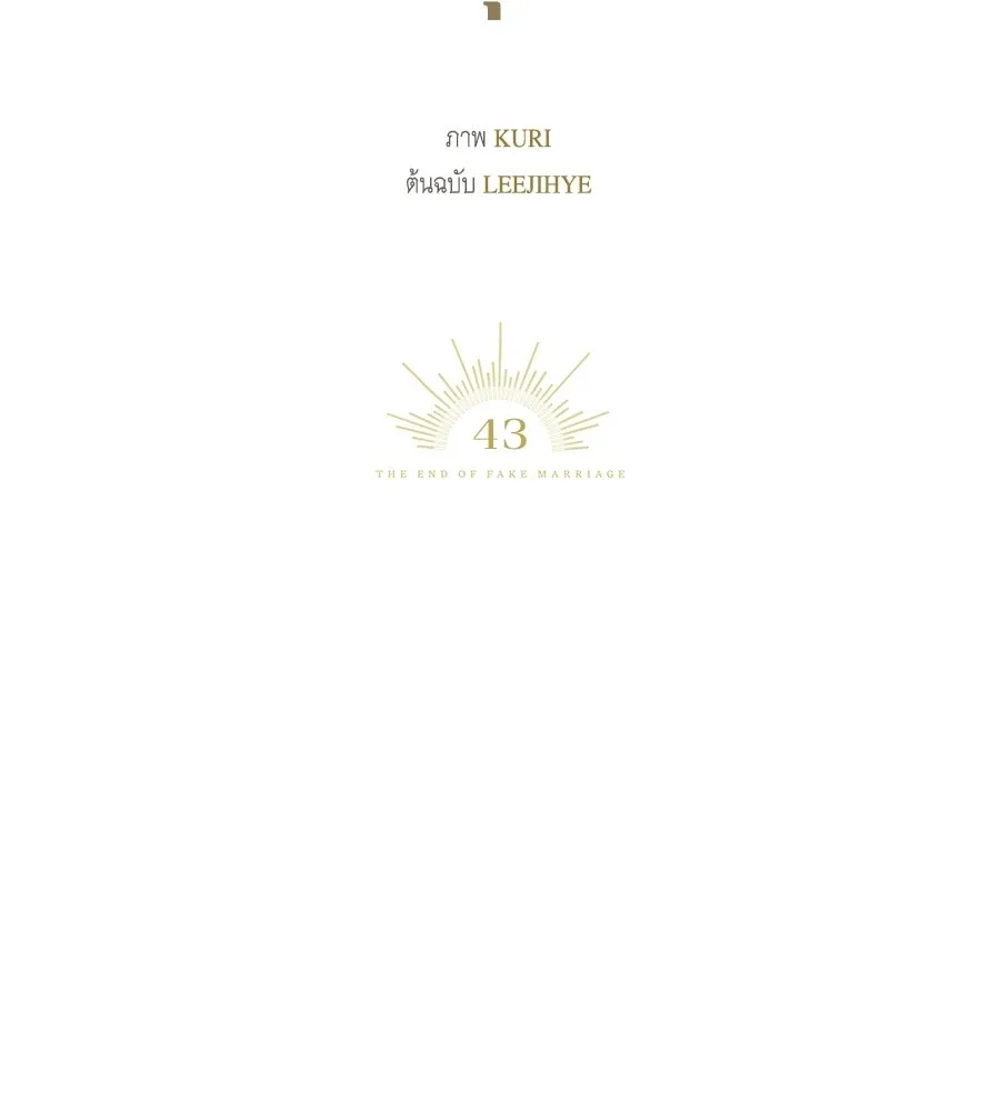 สัญญารักฉบับสุดท้าย ตอนที่ 43 (จบซีซัน 1) รูปที่ 107