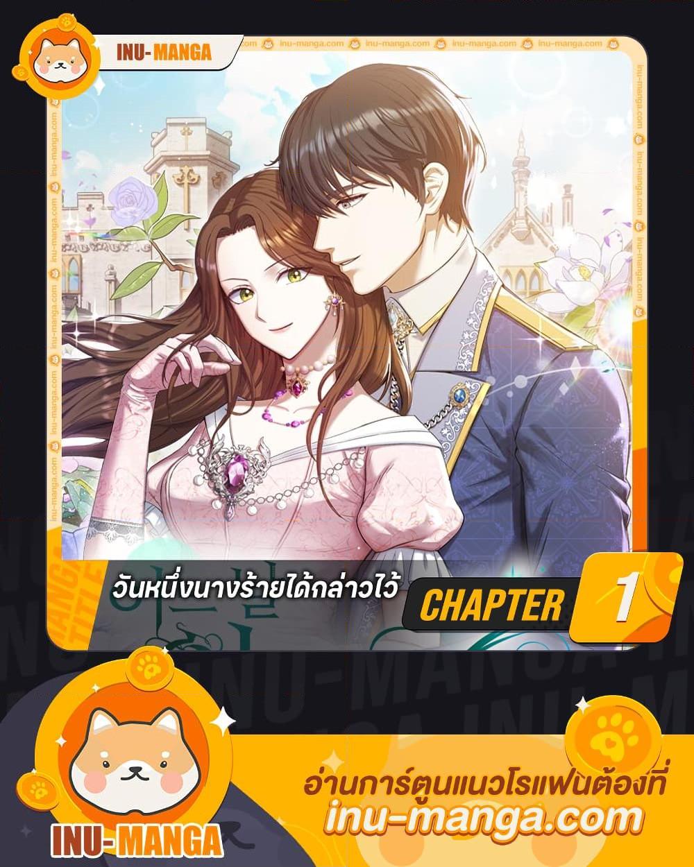 Manga-lc-com อ่านมังงะ อ่านการ์ตูน ออนไลน์ ฟรี The Villainess Once Said ตอนที่ 1 2 3 4 5 6 7 8 9 10 11 12 13 14 ฟรี ไม่มีโฆษณา Manga-lc - อ่าน มังงะ อ่าน การ์ตูน ออนไลน์ อ่านมังงะ ฟรี