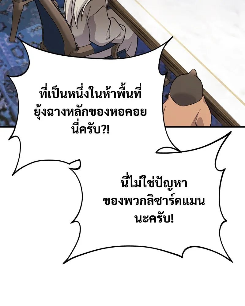 ปลูกผักพิชิตหอคอย ตอนที่ 59 รูปที่ 121