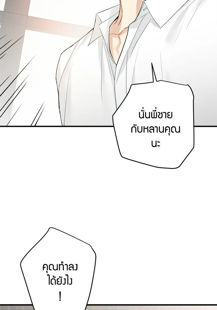 Good Gosh Daddy ตอนที่ 31 คนผิด รูปที่ 59