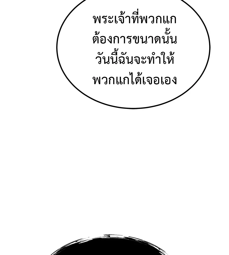 เรียกฉันว่าพระเจ้า บทนำ + ตอนที่ 1 พระเจ้า รูปที่ 382