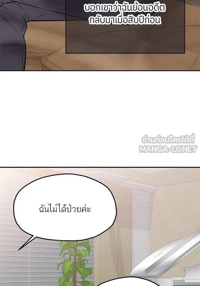 สลับรัก สลับชะตา ตอนที่ 51 รูปที่ 87