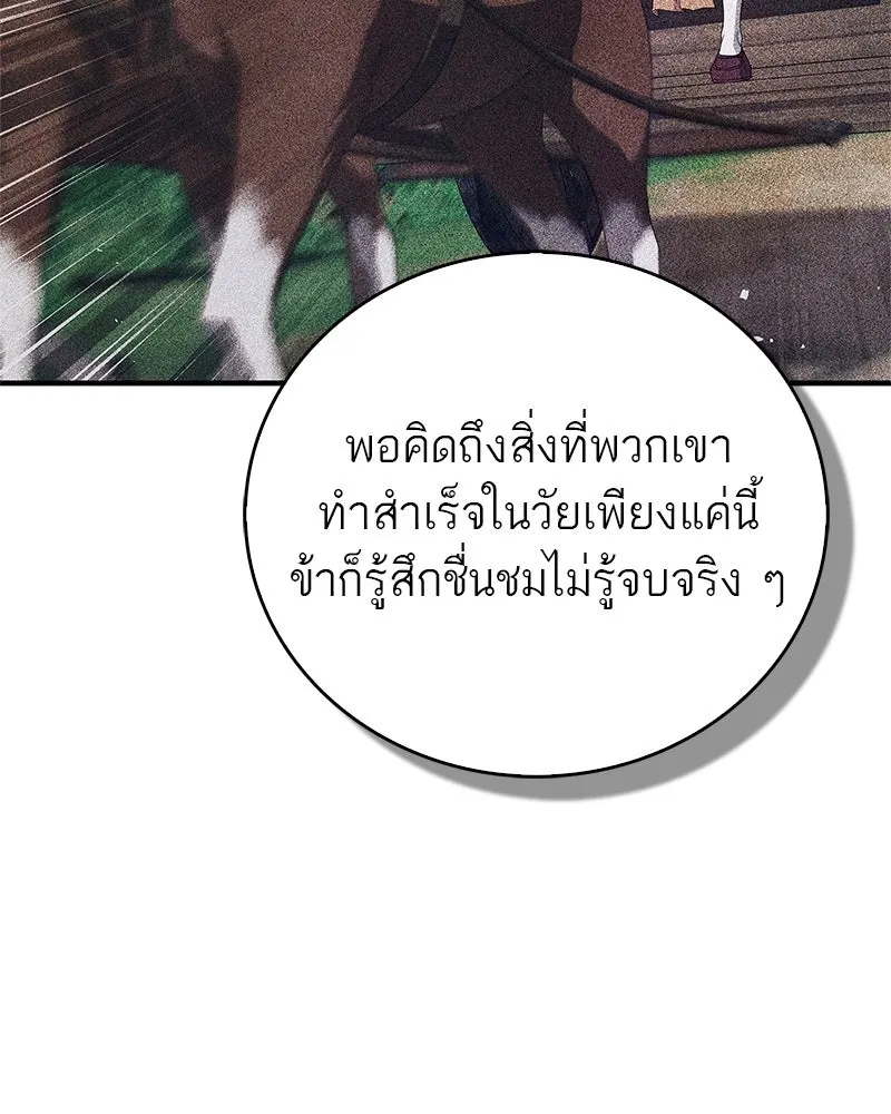 สุดยอดเทรนเนอร์แห่งยุทธภพ ตอนที่ 118 จอมมารโลหิต รูปที่ 17