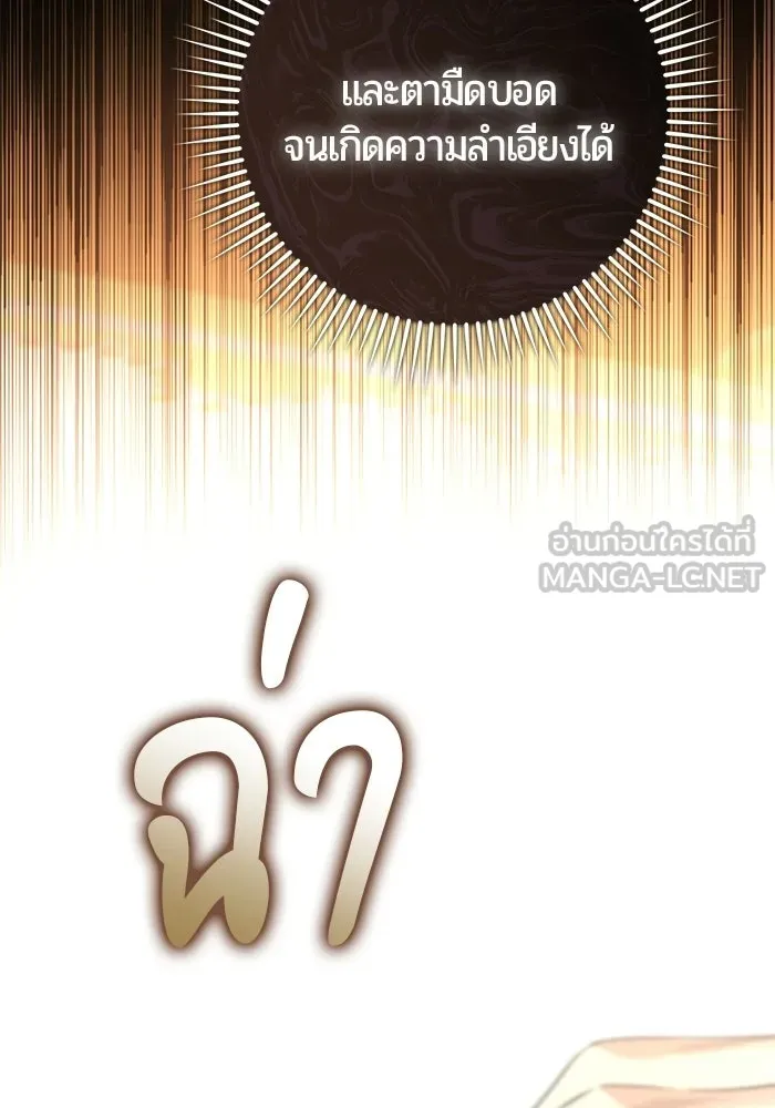 แด่ดยุกผู้สมบูรณ์แบบ ตอนที่ 9 รูปที่ 63