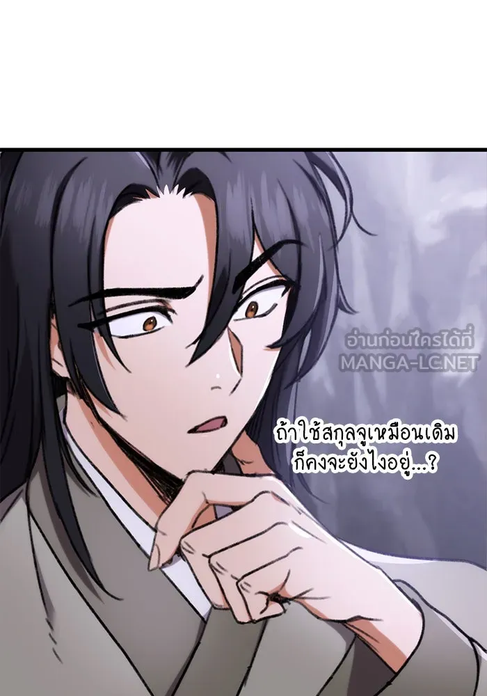 ดาบแห่งจักรพรรดิ ตอนที่ 3 รูปที่ 75