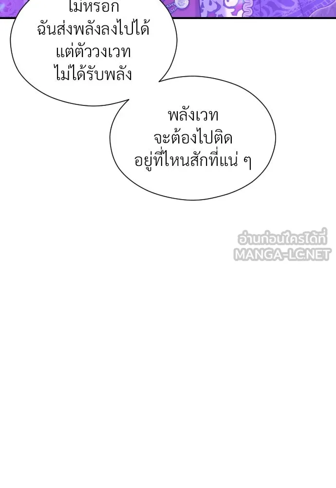จักรพรรดิคลั่งรักที่เด็กกว่าฉันพันปี ตอนที่ 10 รูปที่ 75